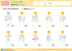 漢字の筆順の練習問題22